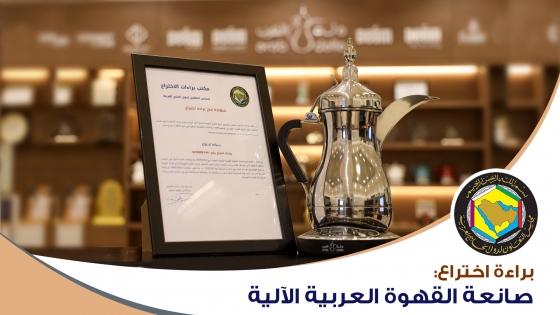 «دلة العرب» ابتكار سعودي يمثل مجلس التعاون الخليجي في اكسبو 2020 دبي